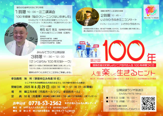 第2回　100年人生楽しく生きるヒント 地域を越えた新しいシニア世代の人生100年仲間づくり メイン画像