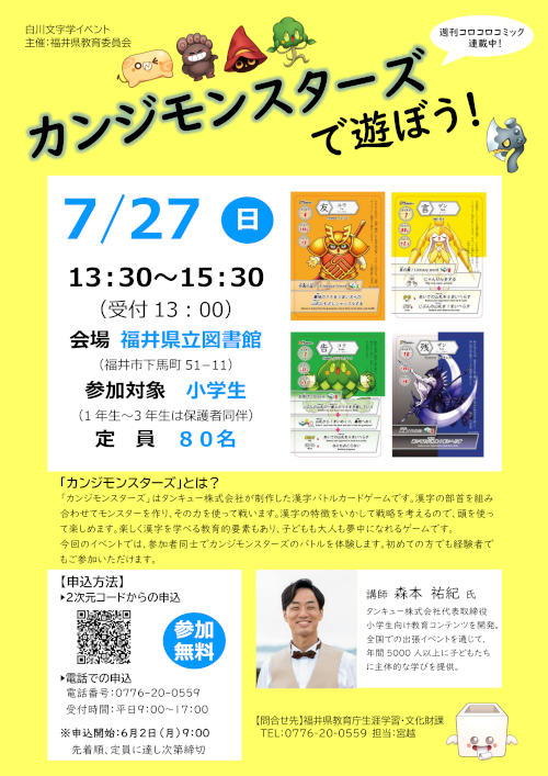白川文字学イベント「カンジモンスターズで遊ぼう」 メイン画像