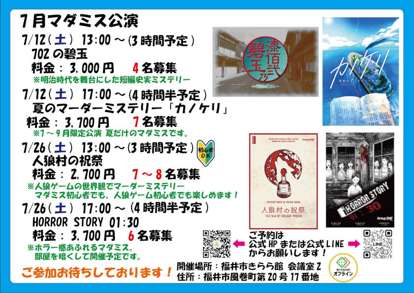 7/12(土) マーダーミステリー公演 メイン画像