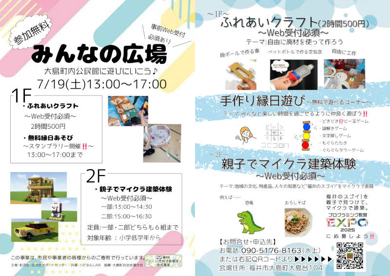 みんなの広場　ふれあいクラフト・手作り縁日あそび・親子でマイクラ建築体験 メイン画像