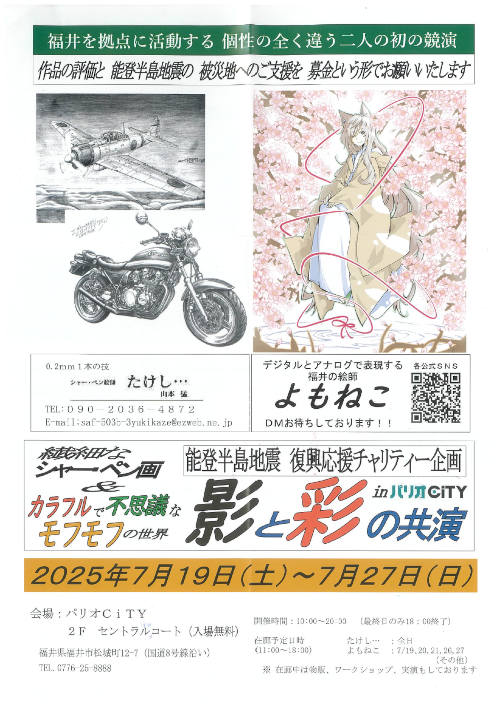 繊細なシャー・ペン画＆カラフルで不思議なモフモフの世界「影と彩の共演」in パリオCiTY メイン画像