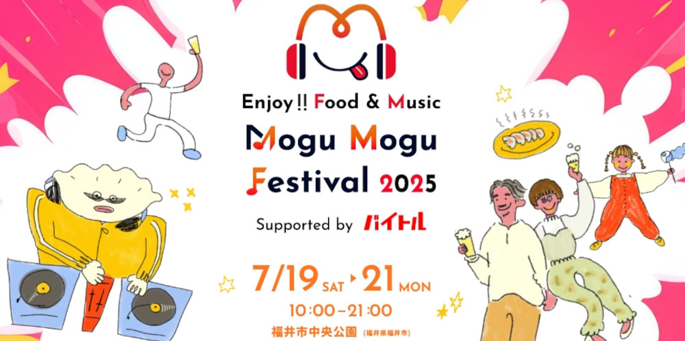 福井初! 餃子フェス「Mogu Mogu Festival2025 Supported by バイトル」が7/19(土)~21(月・祝)福井市中央公園で開催。