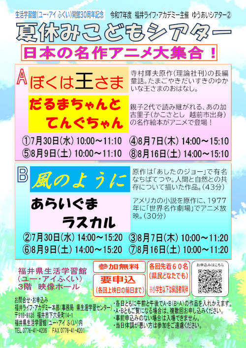 ゆうあいシアター② 「夏休みこどもシアター」日本の名作アニメ大集合！ メイン画像