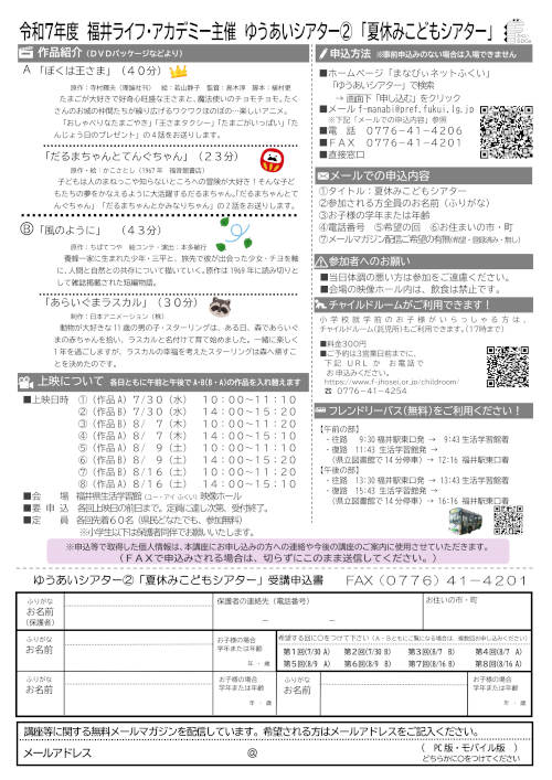 ゆうあいシアター② 「夏休みこどもシアター」日本の名作アニメ大集合！ サブ画像