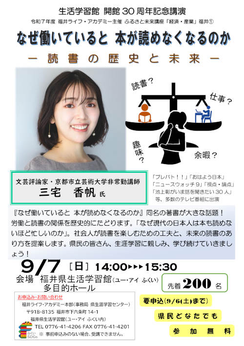 生活学習館開館30周年記念講演「なぜ働いていると本が読めなくなるのか－読書の歴史と未来－」 メイン画像