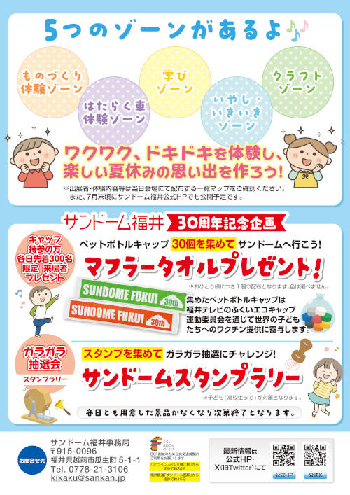 開館30周年おもしろフェスタinサンドーム福井2025 サブ画像