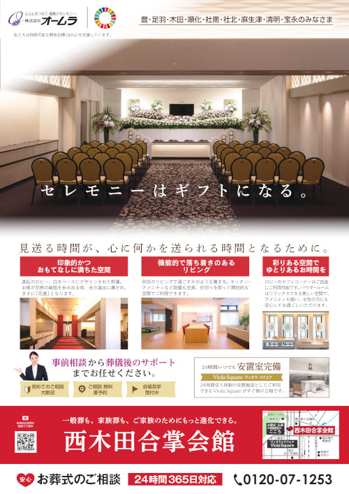 オームラ　西木田合掌会館感謝祭 メイン画像