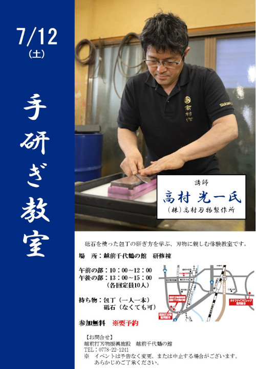 手研ぎ教室 メイン画像