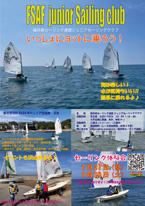 セーリング体験会 メイン画像
