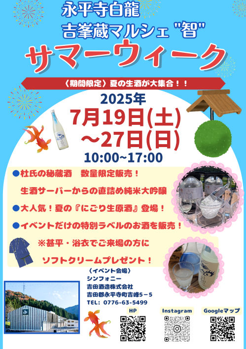 マルシェ智”吉峯蔵”　サマーウィーク メイン画像