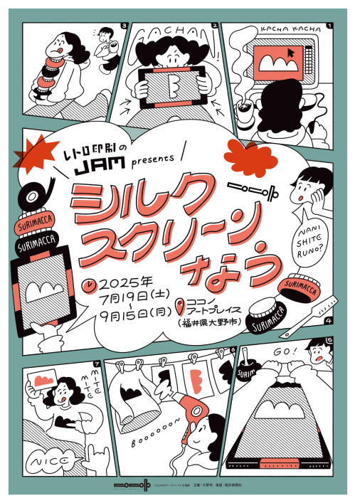 ＣＯＣＯＮＯアートプレイス 企画展 – レトロ印刷JAM presents -シルクスクリーンなう メイン画像