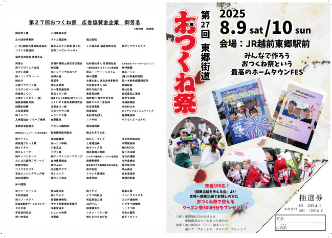 第27回　東郷街道おつくね祭 メイン画像