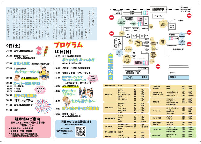 第27回　東郷街道おつくね祭 サブ画像