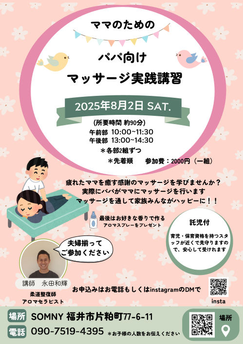 ママのためのマッサージ（パパ向け実践講習） メイン画像