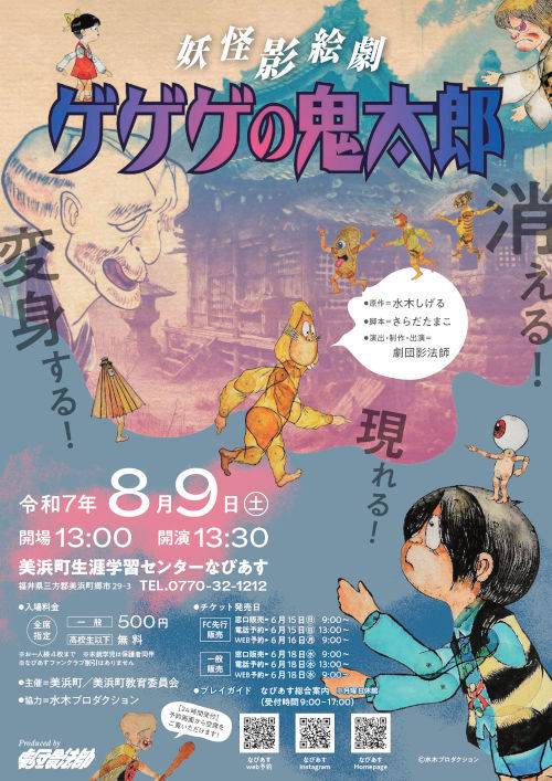 妖怪影絵劇 ゲゲゲの鬼太郎 メイン画像