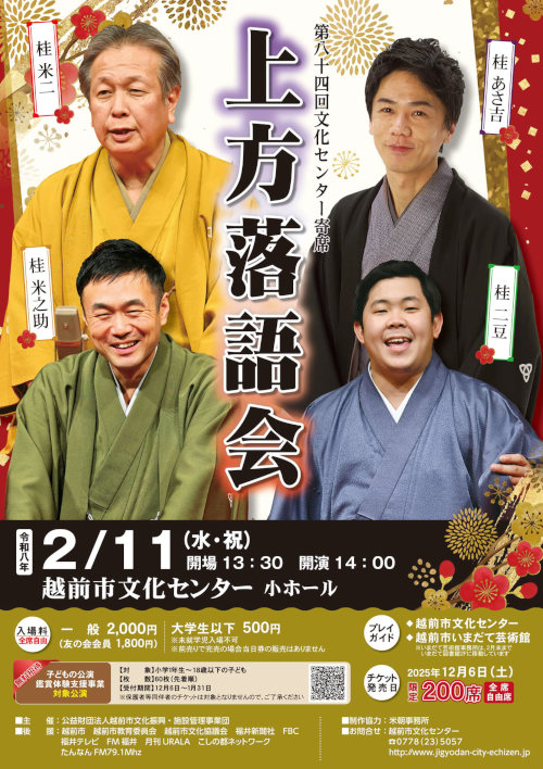 第84回 文化センター寄席 上方落語会