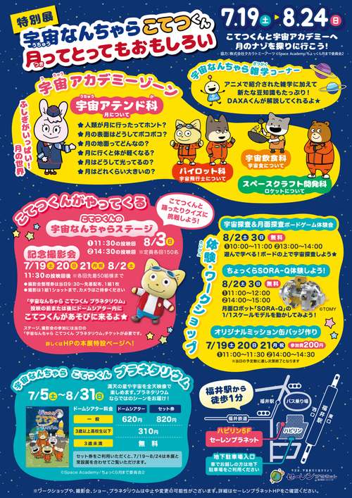特別展「宇宙なんちゃら こてつくん　～月ってとってもおもしろい～」 サブ画像