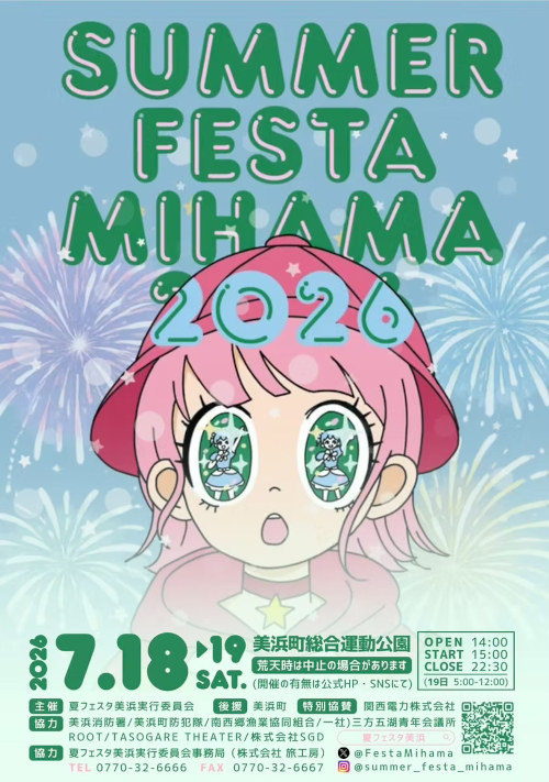 SUMMER FESTA MIHAMA 2026 メイン画像