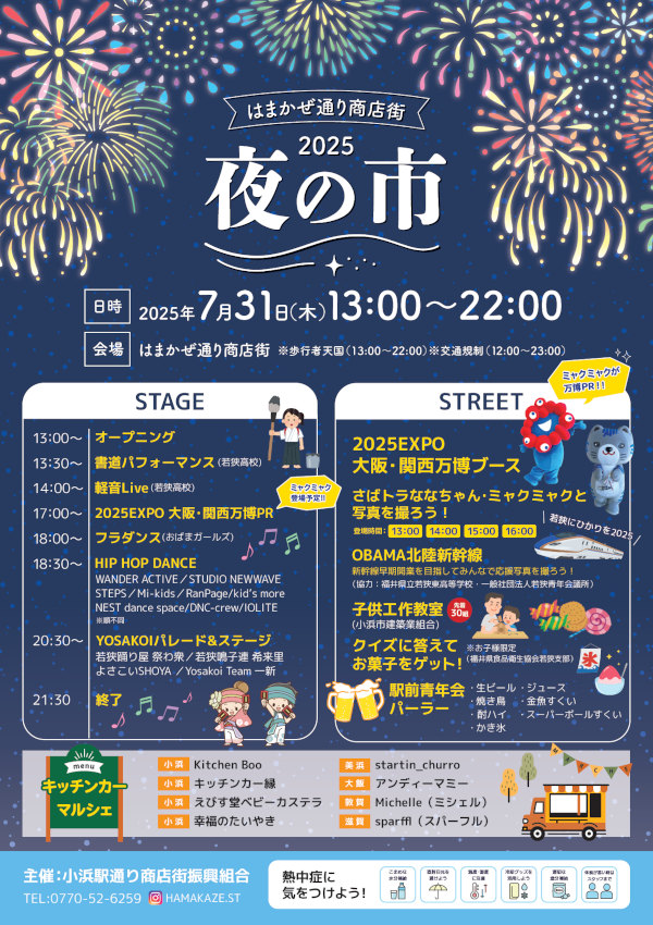 はまかぜ通り商店街「夜の市 2025」 メイン画像