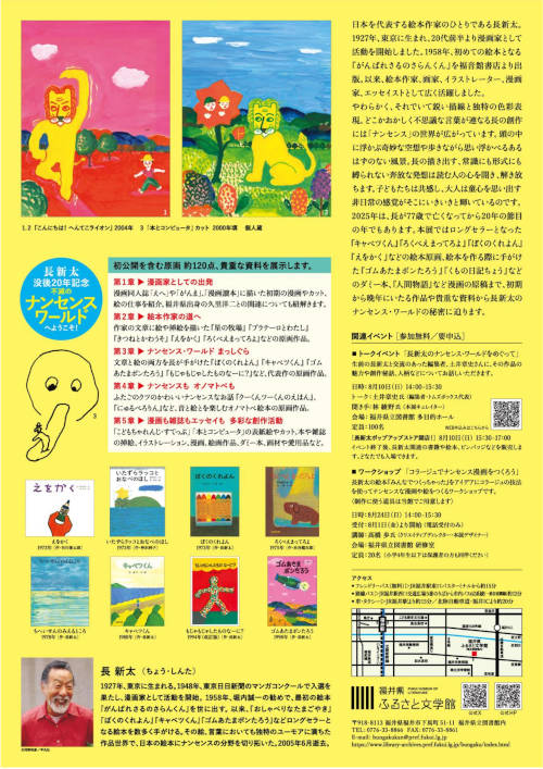ふるさと文学館夏季企画展「自由いっぱい！奇想天外！長新太　ナンセンス・ワールド」 サブ画像