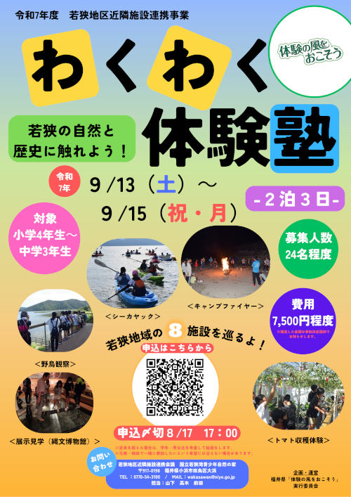 わくわく体験塾 メイン画像