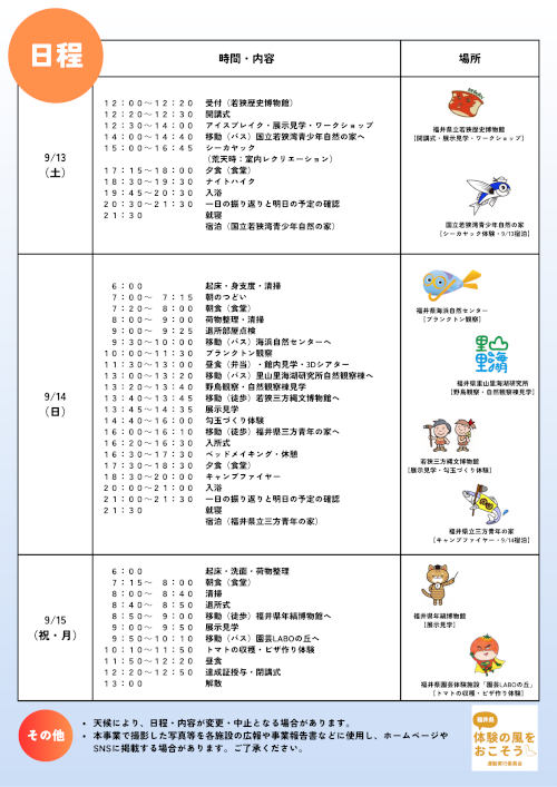わくわく体験塾 サブ画像