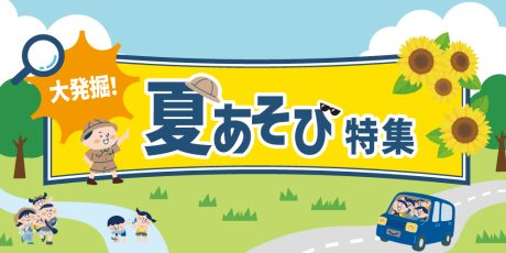 福井でたっぷり夏遊び！ アクティブな夏の思い出を作りに出かけよう♪