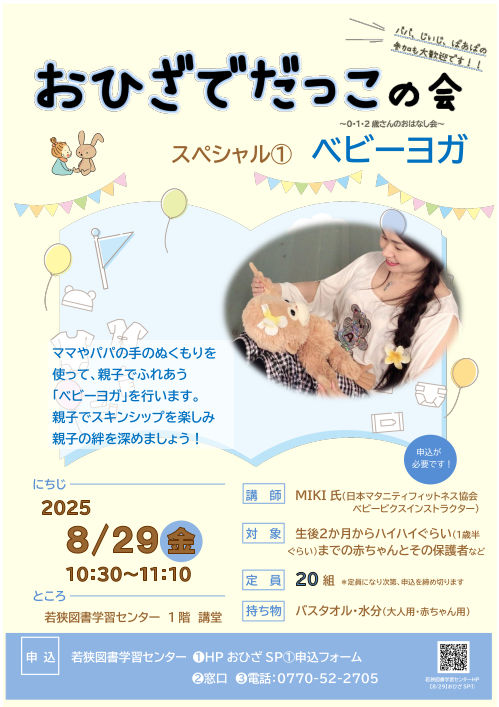 おひざでだっこの会 　スペシャル①ベビーヨガ メイン画像