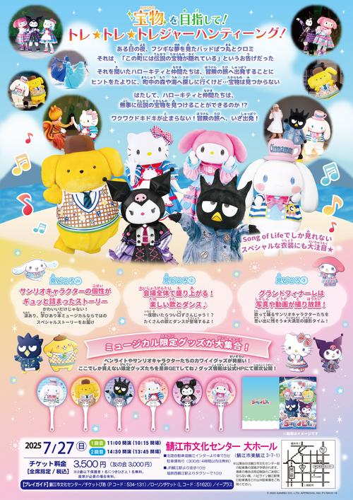 サンリオキャラクターズ ファミリーミュージカル「Song of Life」 サブ画像