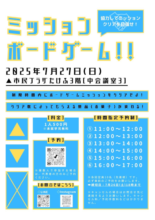 ミッションボードゲーム！！ メイン画像