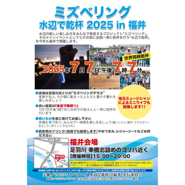 ミズベリング水辺で乾杯IN福井　2025 メイン画像