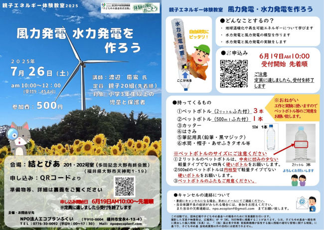 親子エネルギー体験教室「風力発電・水力発電を作ろう」 メイン画像
