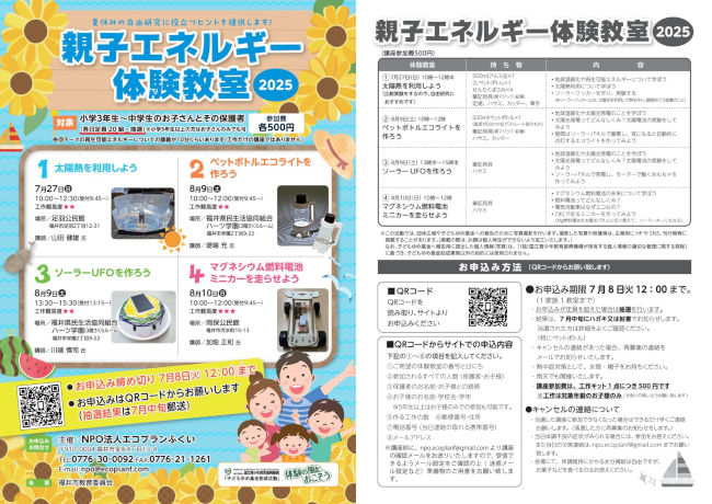 親子エネルギー体験教室2025 メイン画像