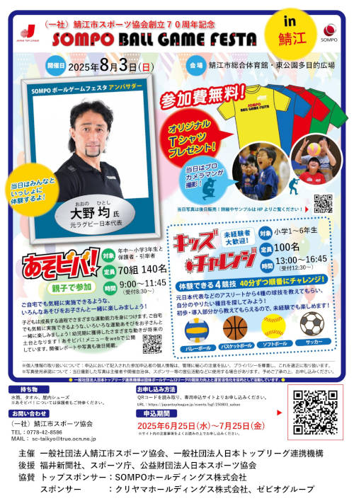 SOMPOボールゲームフェスタ in 鯖江 メイン画像