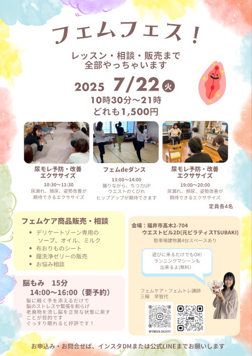 フェムフェス メイン画像