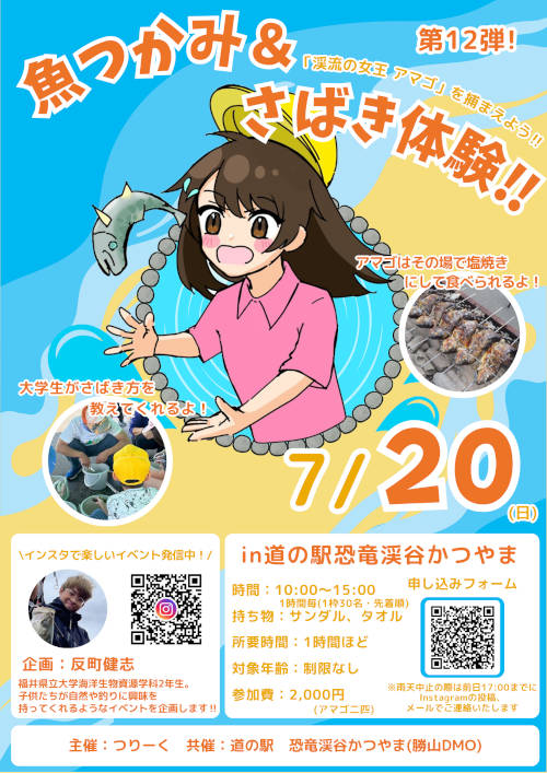 第12回　魚つかみ＆さばき体験 メイン画像