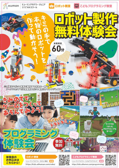 【夏休み無料体験会】ロボット・プログラミング教室★ メイン画像