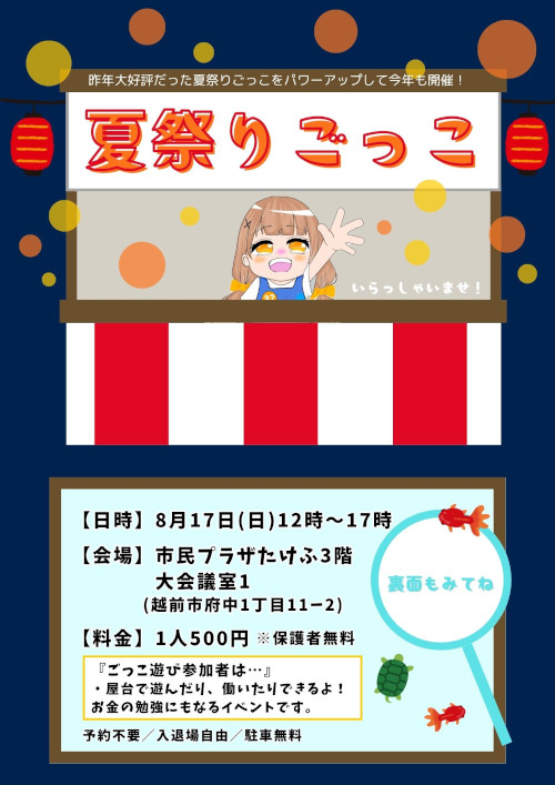 夏祭りごっこ メイン画像