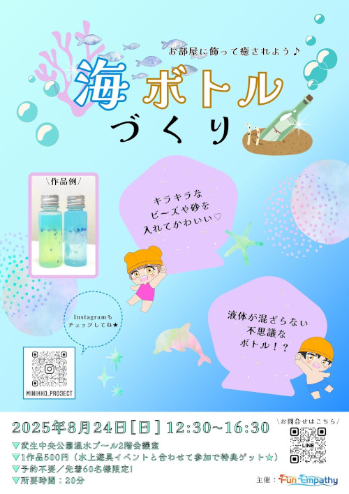 海ボトルづくり メイン画像