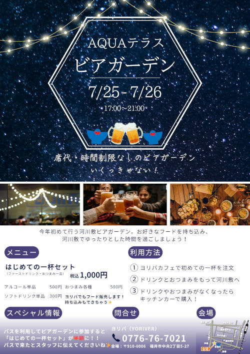 足羽川河川敷でビアガーデン開催します！ メイン画像