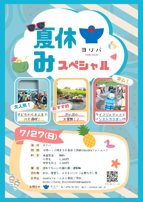 足羽川でチュービング体験 メイン画像