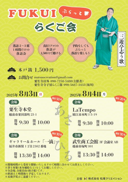 FUKUIぷらっとらくご会 in武生商工会館 メイン画像