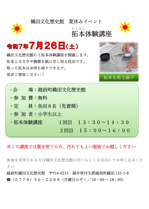 【参加募集】夏休みに土器の拓本をとってみよう！ メイン画像