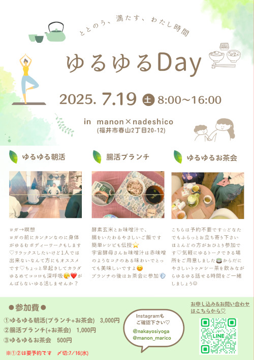 ゆるゆるDay メイン画像