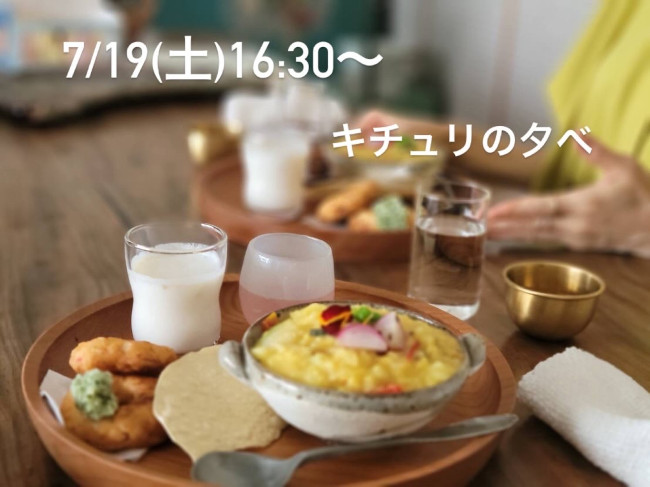 キチュリの夕べ メイン画像