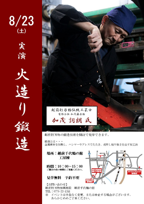 火造り鍛造実演 メイン画像