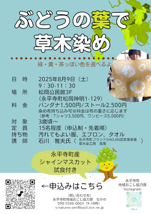 ぶどうの葉で草木染ワークショップ メイン画像