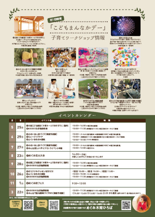 めぐみVILLAGE こどもまんなかデー（子育てイベント） サブ画像