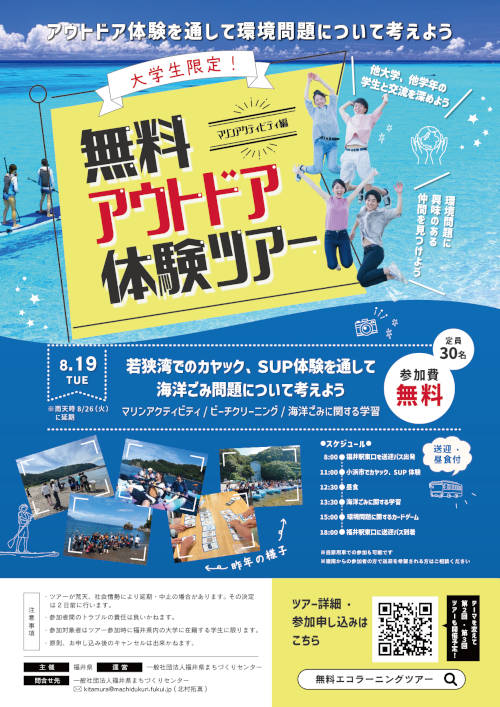 大学生限定！無料アウトドア体験ツアー メイン画像