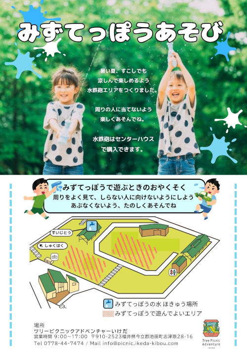 みずてっぽうあそび メイン画像